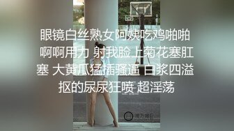 眼镜白丝熟女阿姨吃鸡啪啪 啊啊用力 射我脸上菊花塞肛塞 大黄瓜猛插骚逼 白浆四溢 抠的尿尿狂喷 超淫荡