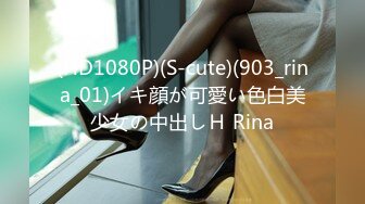 (HD1080P)(S-cute)(903_rina_01)イキ顔が可愛い色白美少女の中出しＨ Rina