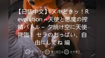 【日語中文】 ヌキどきッ！Revolution～天使と悪魔の搾精バトル～ 夕焼け空に天使降臨！ セラのおっぱい、自由にしてね 編