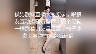 俊男靓妹直播大秀实录，跟狼友互动撩骚听指挥，像个母狗一样跪着口交吸蛋蛋，椅子沙发上各种抽插跳蛋玩逼