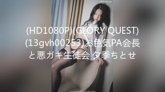 (HD1080P)(GLORY QUEST)(13gvh00253)お色気PA会長と悪ガキ生徒会 夕季ちとせ