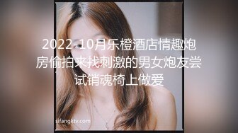 2022-10月乐橙酒店情趣炮房偷拍来找刺激的男女炮友尝试销魂椅上做爱