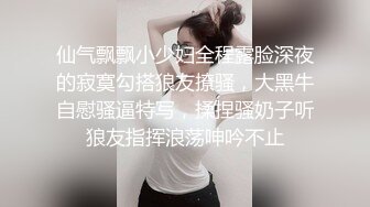 仙气飘飘小少妇全程露脸深夜的寂寞勾搭狼友撩骚，大黑牛自慰骚逼特写，揉捏骚奶子听狼友指挥浪荡呻吟不止