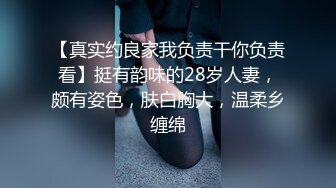 【真实约良家我负责干你负责看】挺有韵味的28岁人妻，颇有姿色，肤白胸大，温柔乡缠绵