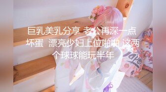 巨乳美乳分享 老公再深一点 坏蛋  漂亮少妇上位啪啪 这两个球球能玩半年