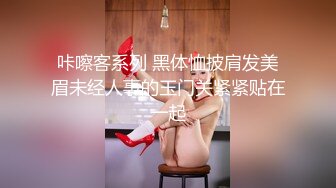 咔嚓客系列 黑体恤披肩发美眉未经人事的玉门关紧紧贴在一起