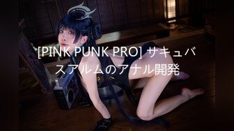 [PINK PUNK PRO] サキュバスアルムのアナル開発