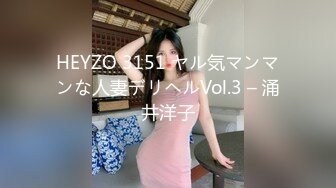 HEYZO 3151 ヤル気マンマンな人妻デリヘルVol.3 – 涌井洋子