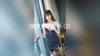 妹妹女子会所 (2)