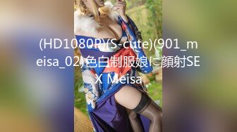 (HD1080P)(S-cute)(901_meisa_02)色白制服娘に顔射SEX Meisa