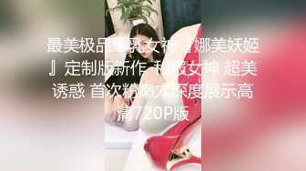 最美极品爆乳女神『娜美妖姬』定制版新作-和服女神 超美诱惑 首次粉嫩穴深度展示高清720P版