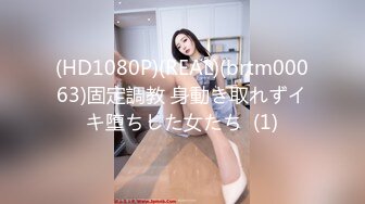 (HD1080P)(REAL)(brtm00063)固定調教 身動き取れずイキ堕ちした女たち  (1)