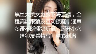 黑丝大美女露脸下海直播，全程高能跟狼友互动撩骚，淫声荡语不断揉奶玩逼，掰开小穴给狼友看特写，精彩刺激