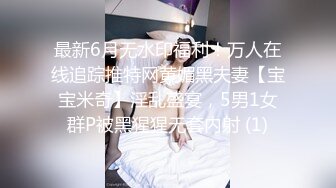 最新6月无水印福利！万人在线追踪推特网黄媚黑夫妻【宝宝米奇】淫乱盛宴，5男1女群P被黑猩猩无套内射 (1)