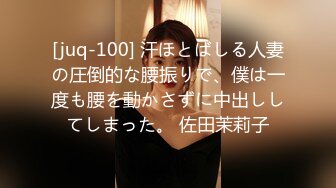 [juq-100] 汗ほとばしる人妻の圧倒的な腰振りで、僕は一度も腰を動かさずに中出ししてしまった。 佐田茉莉子