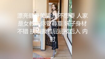 漂亮健身美眉 想不想要 人家是女教练你要尊重 妹子身材不错 扶墙撅着屁屁被后入 内射