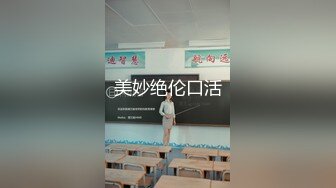 美妙绝伦口活