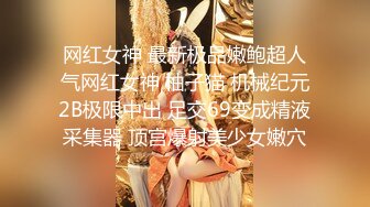 网红女神 最新极品嫩鲍超人气网红女神 柚子猫 机械纪元2B极限中出 足交69变成精液采集器 顶宫爆射美少女嫩穴