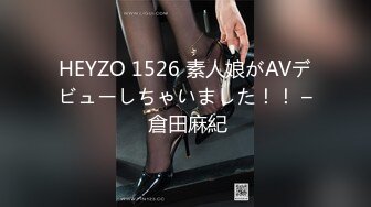 HEYZO 1526 素人娘がAVデビューしちゃいました！！ – 倉田麻紀