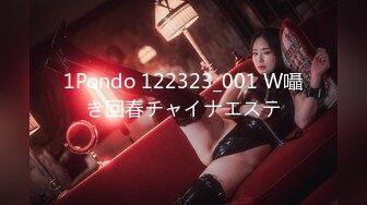 1Pondo 122323_001 W囁き回春チャイナエステ